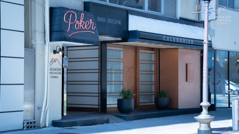 むさぽ大阪が入居するビルの外観
