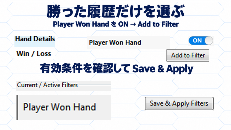 公式旧UIのPlayer Won Hand ON、Add to Filter、有効条件とSave & Apply Filtersを拡大した説明図