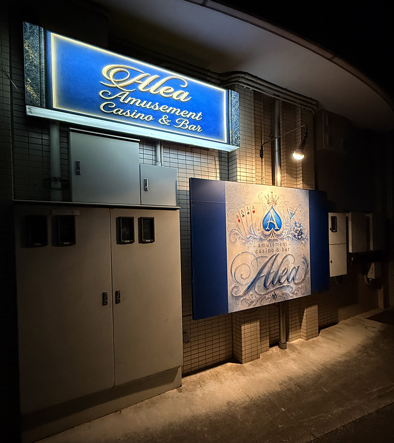 Amusement Casino&Bar Aleaの公式HP掲載写真